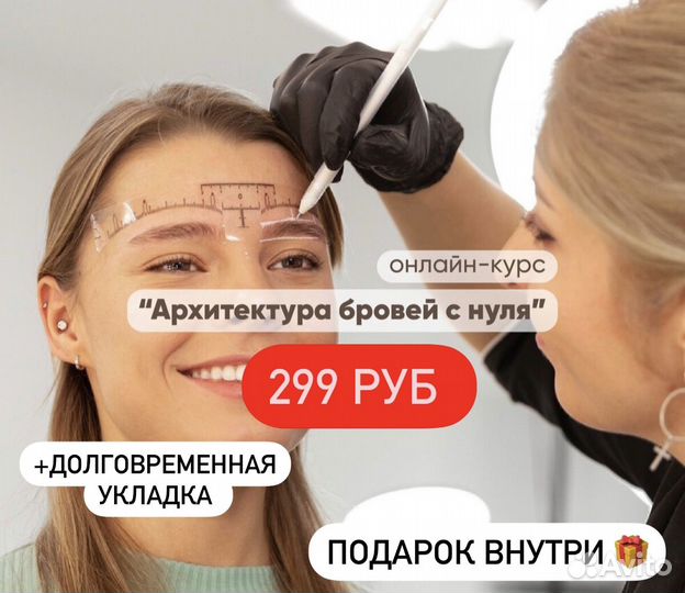Курсы бровей обучение с нуля