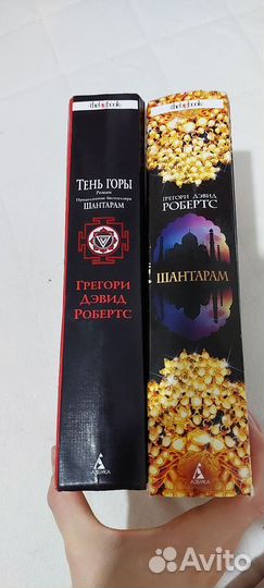 Книги Шантарам 2 части