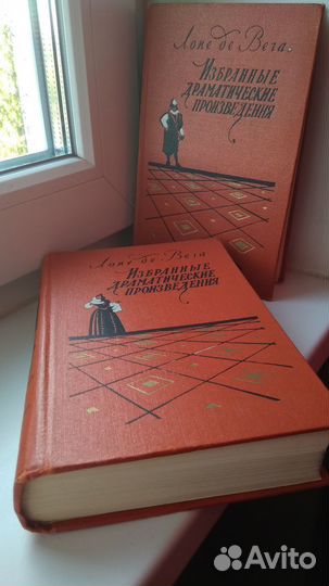 Лопе же Вега. В 2 томах