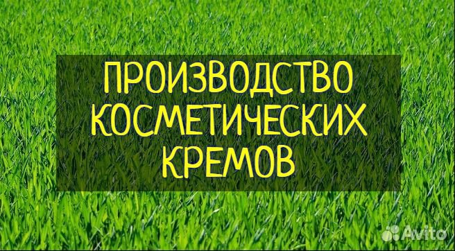 Контрактное производство косметики