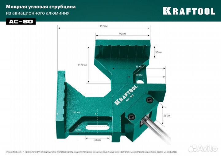 Угловая струбцина AC-80 kraftool 32202