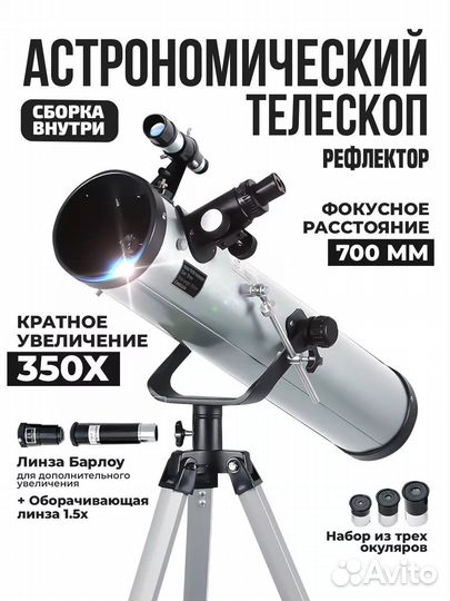 Астрономический телескоп, подзорная труба