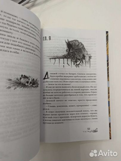 Надя Сова, Станция Лихо