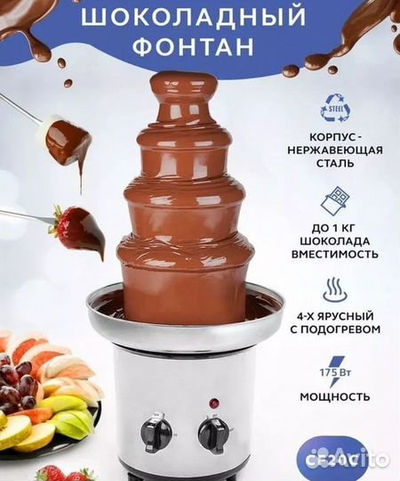 Шоколадный фонтан