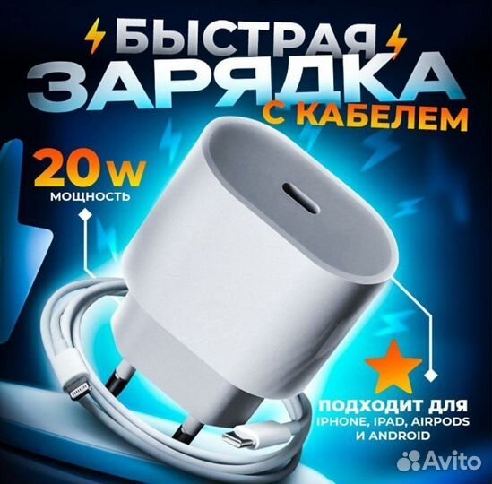 Зарядное устройство с кабелем для iPhone 20W