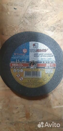 Диск по металлу 230