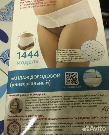 Бандаж для беременных