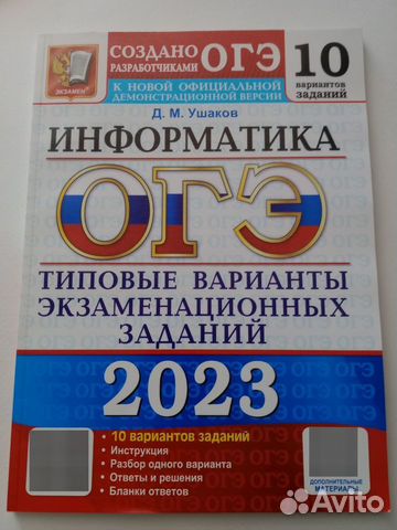 ОГЭ информатика 2023г