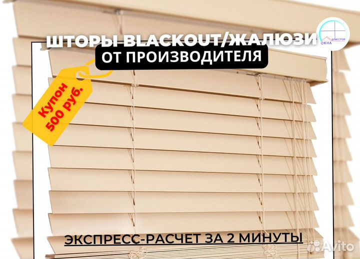 Жалюзи вертикальные и горизонтальные