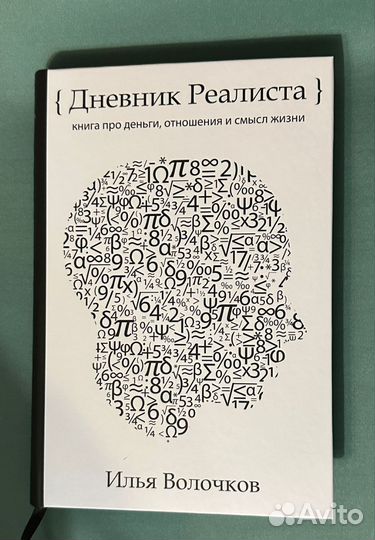 Книга дневник реалиста