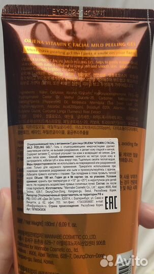 Orjena vitamin c пилинг гель скатка