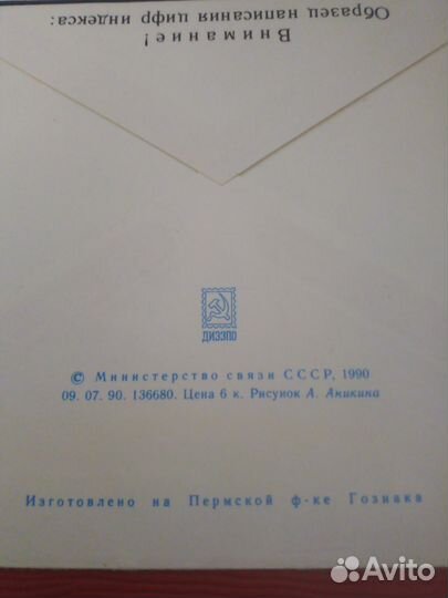 Почтовые конверты СССР чистые