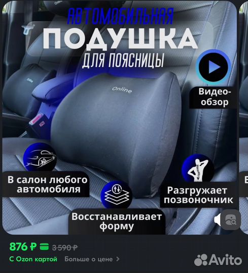 Ортопедическая подушка для авто