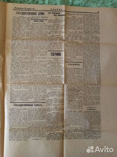Газета правда от 22 апреля 1912г