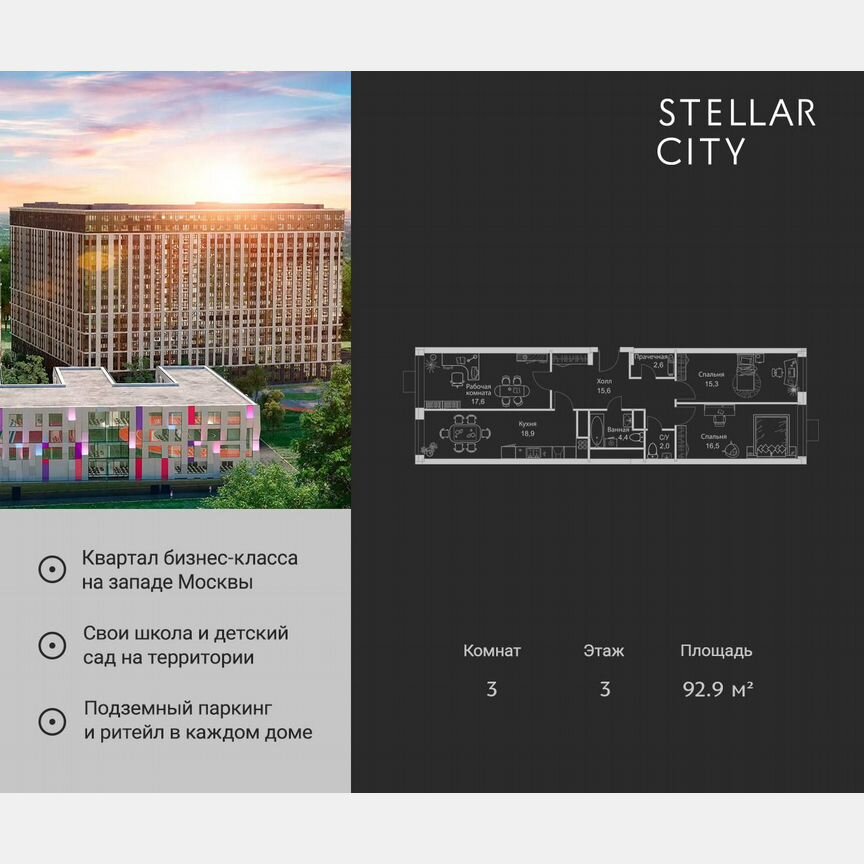 3-к. квартира, 92,9 м², 3/19 эт.