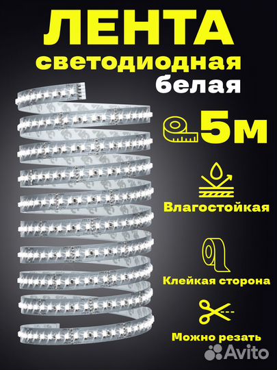 Светодиодная лента LED SMD 3528 5м 12V IP65