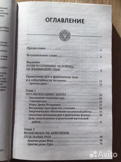 Книга Руны