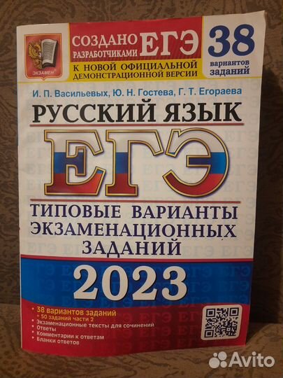 Сборники по подготовке к егэ