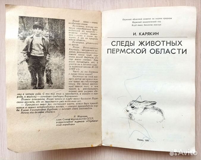 Следы птиц и животных Определитель И.Карякин