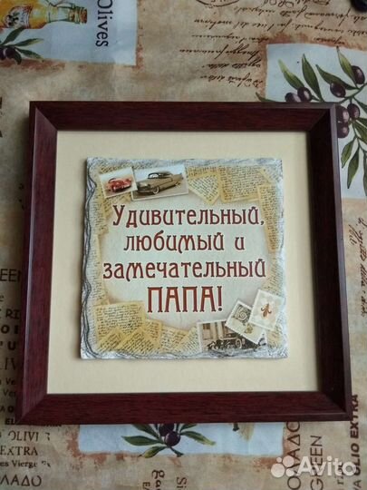 Подарок для папы