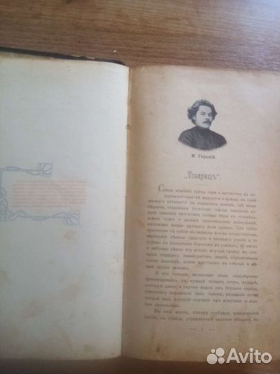 Книга старинная Чтец-Декламатор 1907 г