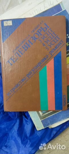 Книга по ремонту телевизора