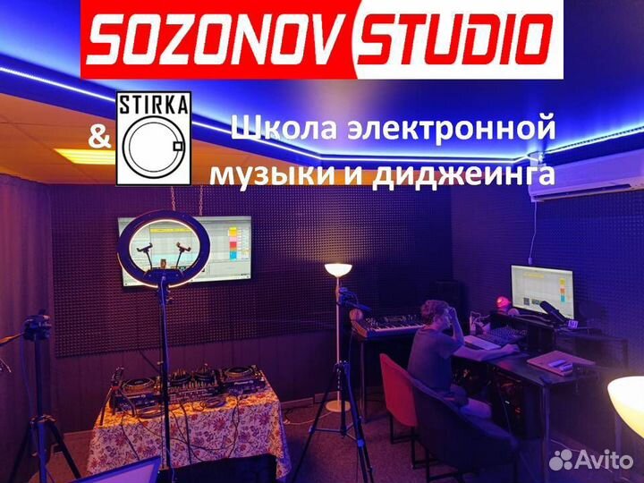 Школа электронной музыки и диджеинга. Не онлайн