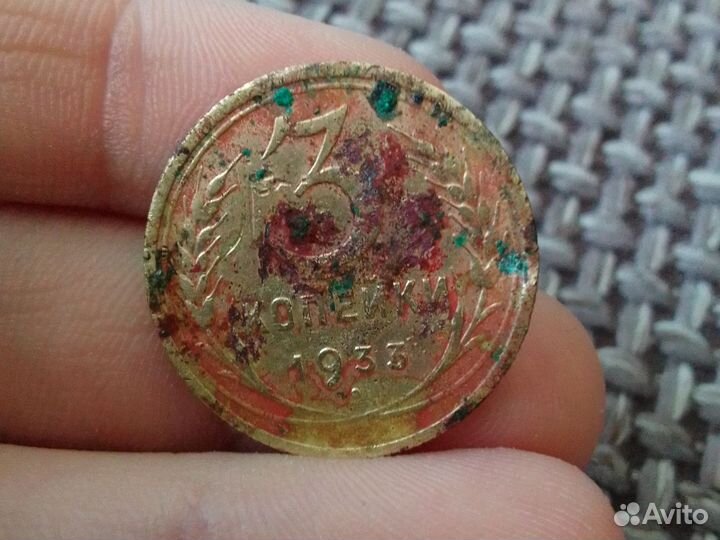 3 копейки СССР 1933