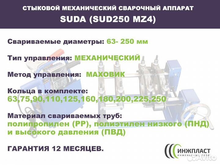 Аппарат для сварки пнд труб 250 механический