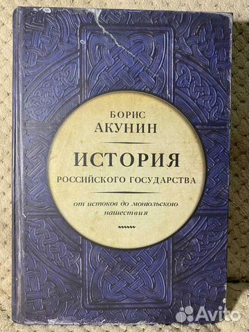 История государства Российского. От истоков до монгольского... купить в ...