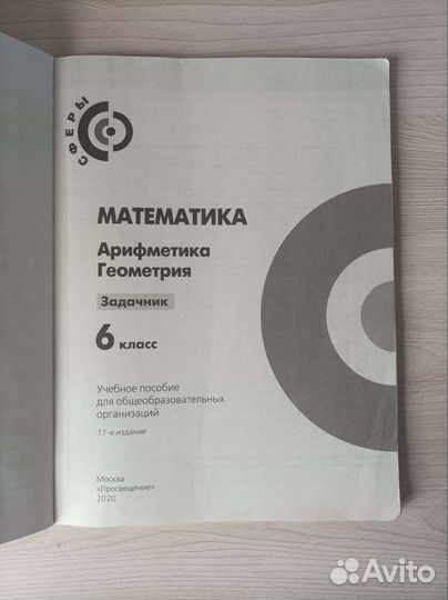 Задачник по математике 6 класс