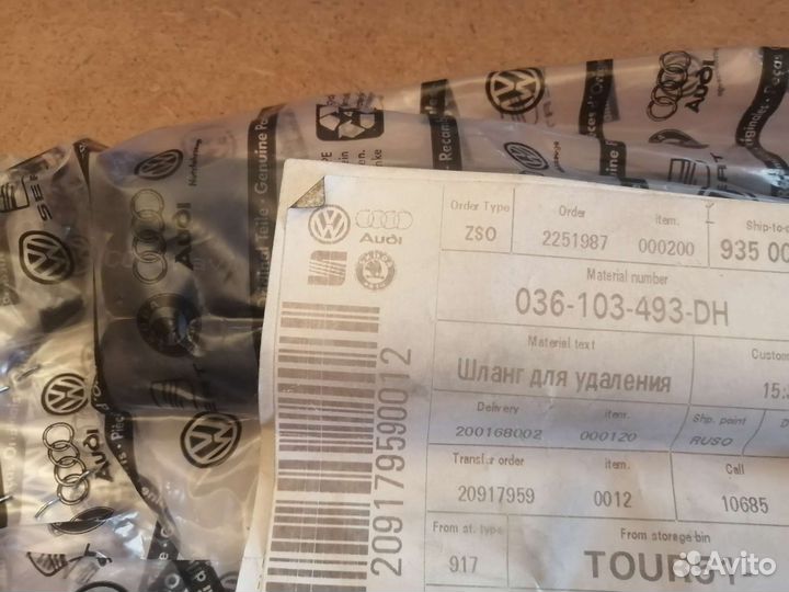 Шланг вентиляции картерных газов VAG 036103493DH