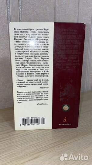 Книга Шлинка «Чтец»