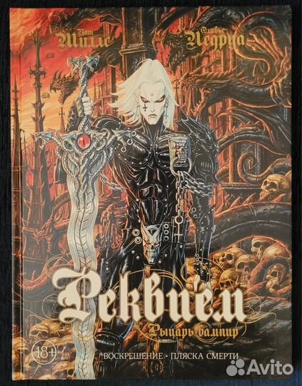 Реквием. Рыцарь вампир