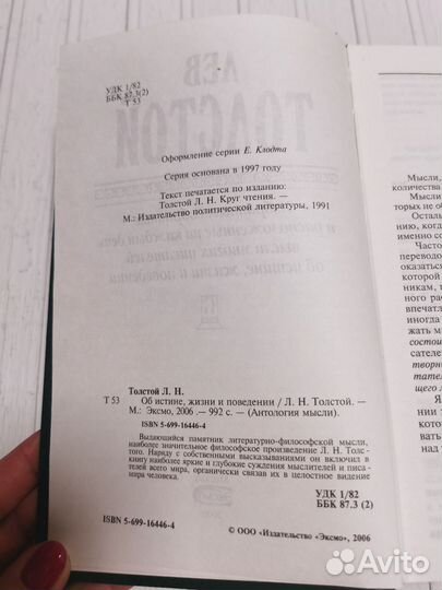 Лев Толстой 