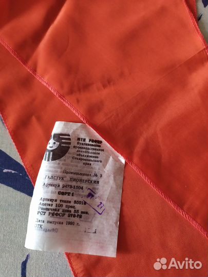 Пионерский галстук