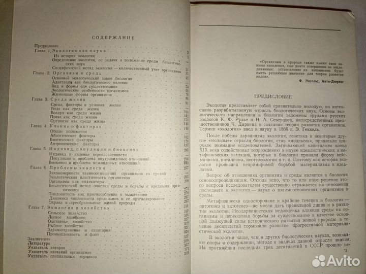 Иоганзен. Основы экологии. (Учебник ) 1959 г
