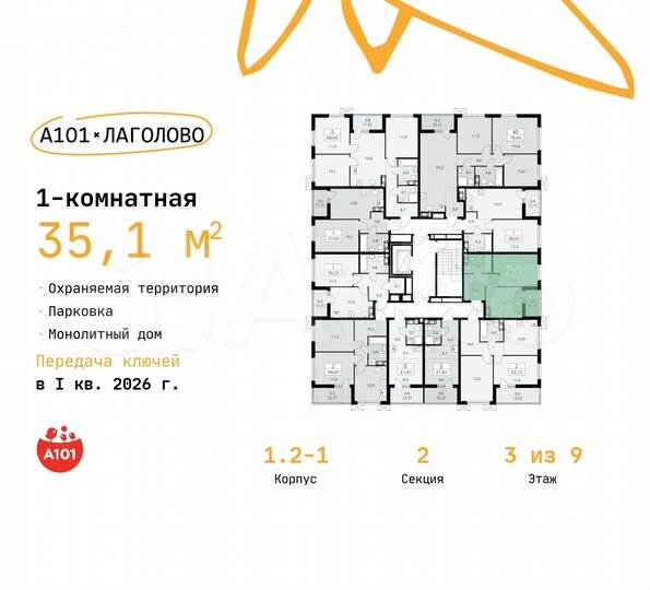 1-к. квартира, 35,1 м², 3/9 эт.