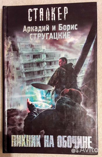 Книги Стругацких