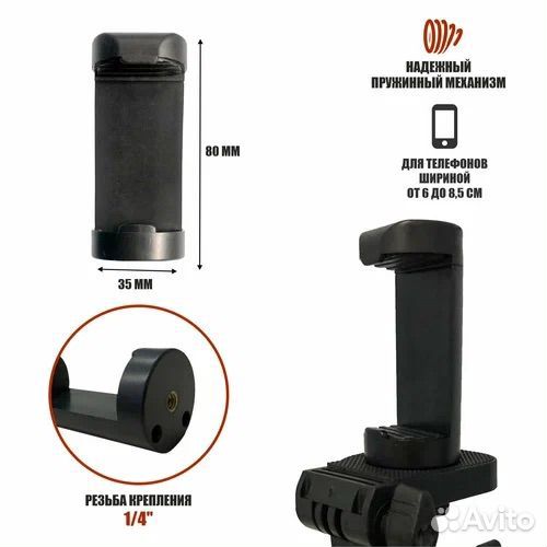 Штатив для телефона с пультом