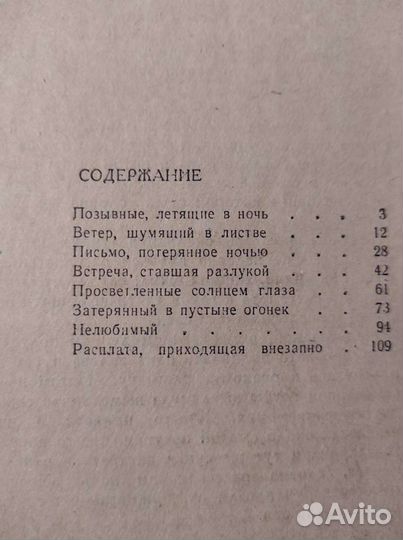 Борис Дубровин. Позывные, летящие в ночь.135с 1965