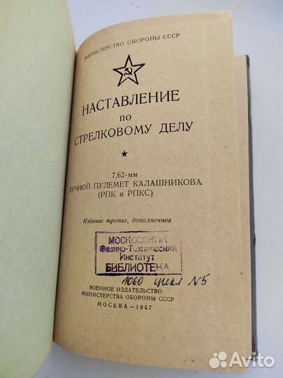 Наставление по стрелковому делу