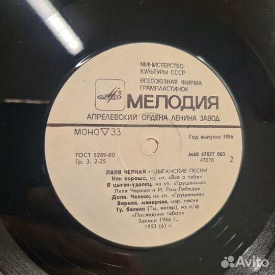 Ляля Черная. Цыганские песни пластинка LP NM