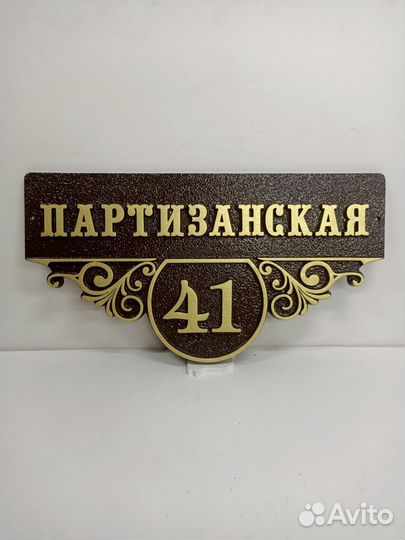 Адресная табличка литая