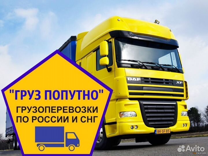 Грузоперевозки