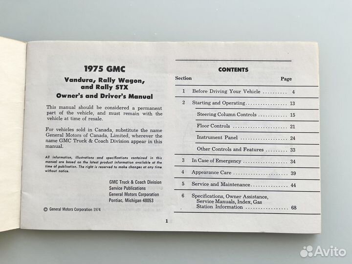 Инструкция владельцу GMC Vandura 1975