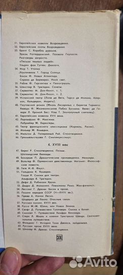 Библиотека всемирной литературы 200 томов