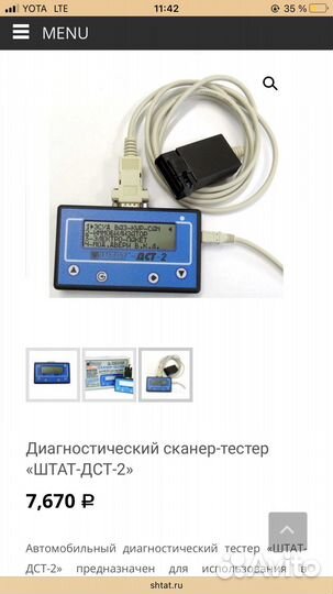 Устройство для диагностики штат дст-2