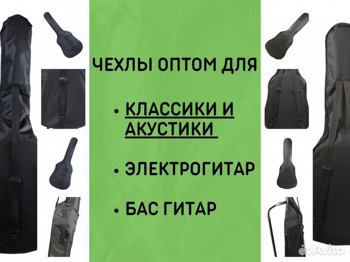 Оптом чехлы для гитар