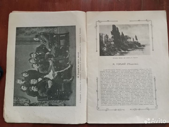 М. Горький 1913